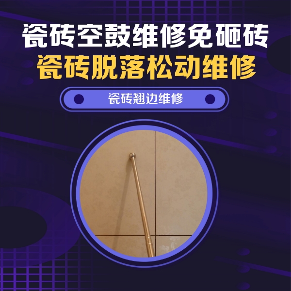 阿里地瓷砖空鼓维修公司分享瓷砖胶的施工厚度对瓷砖空鼓有哪些影响