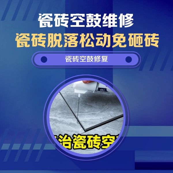 阿里地瓷砖空鼓维修公司分享卫生间瓷砖翘边维修的方法